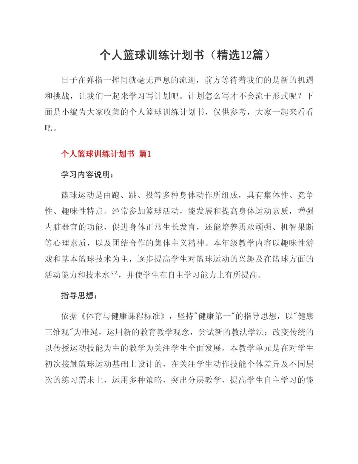 篮球训练话术技巧大全_0